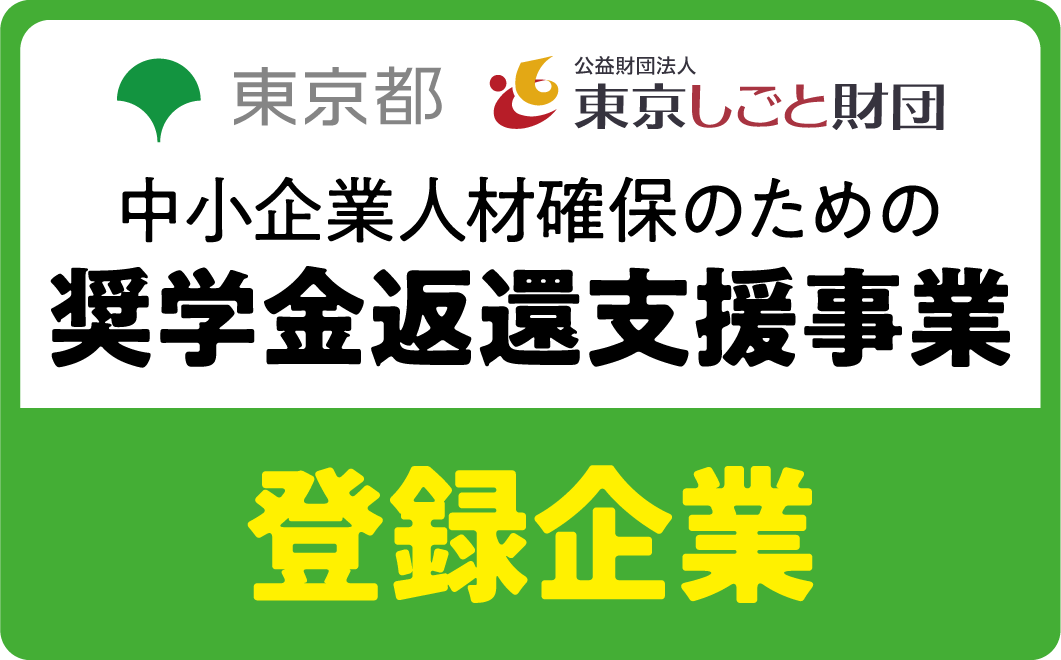 令和6年度奨学金返還支援事業の登録者募集案内